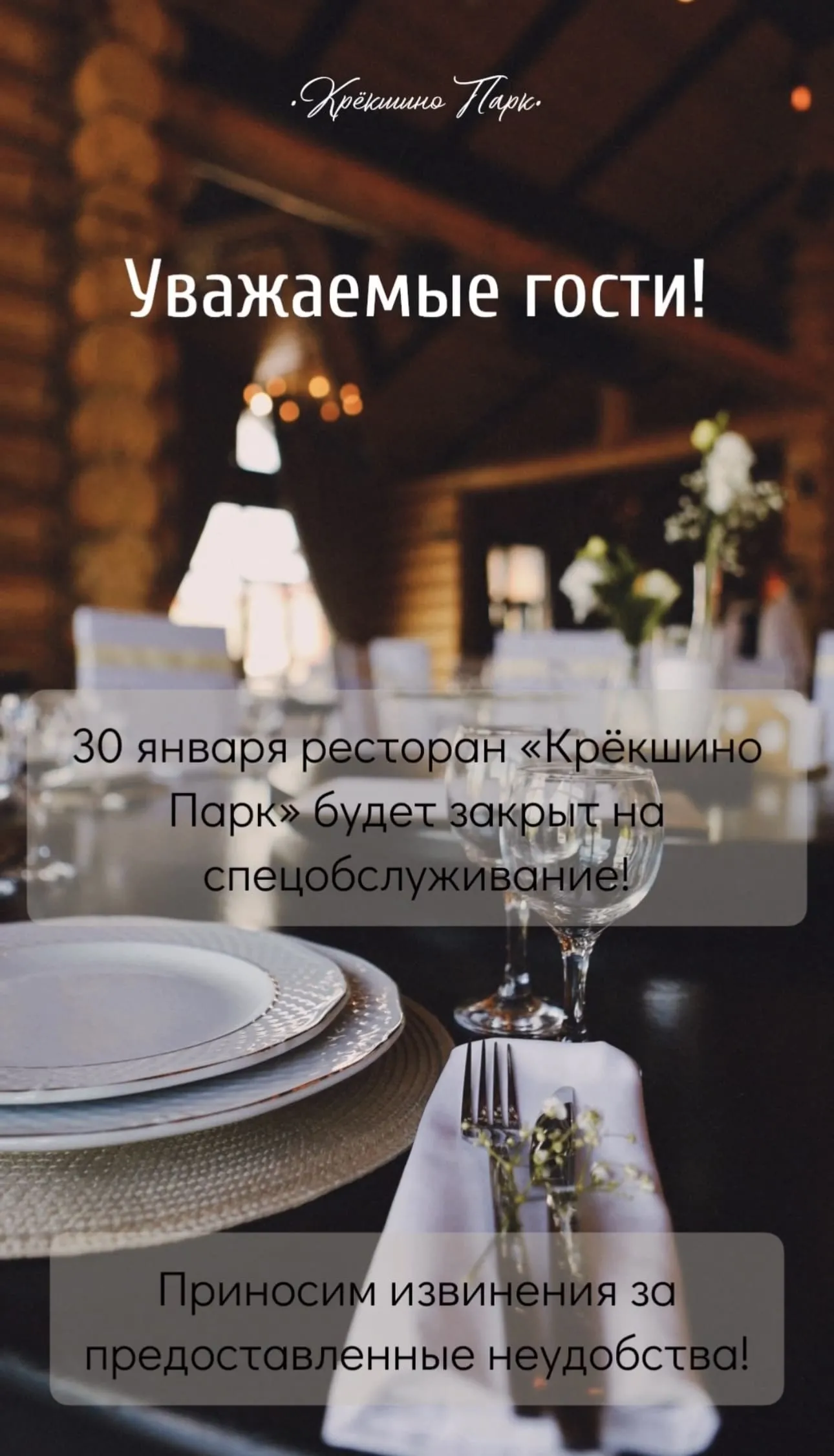 30 января