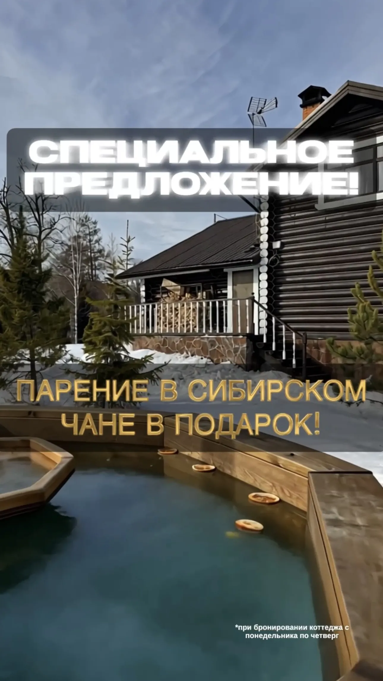 Чан в подарок!
