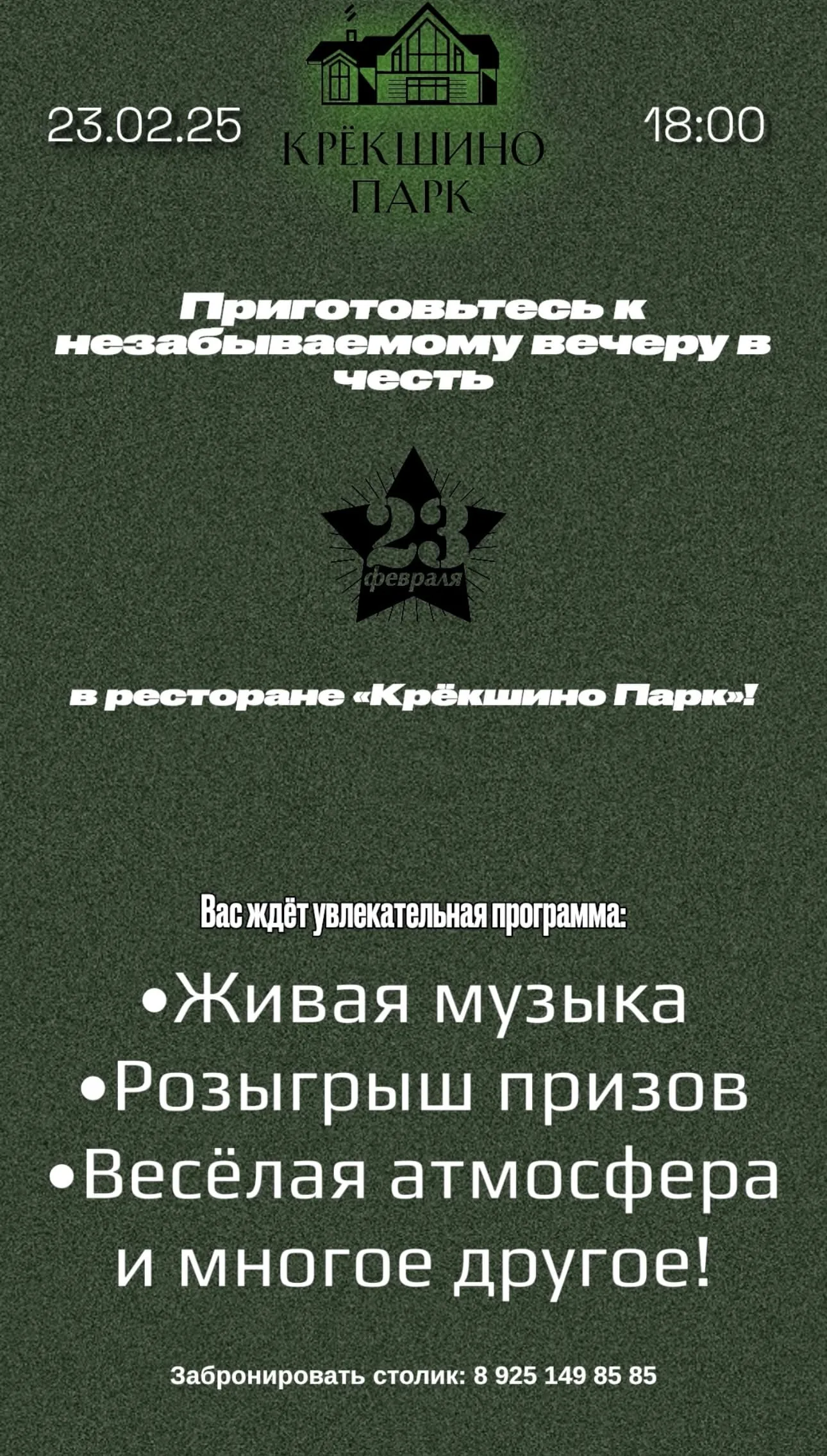 23 февраля