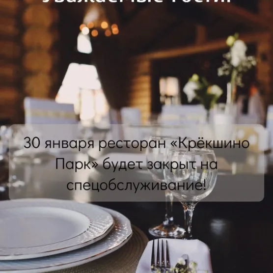 30 января