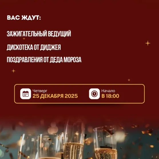 Корпоратив